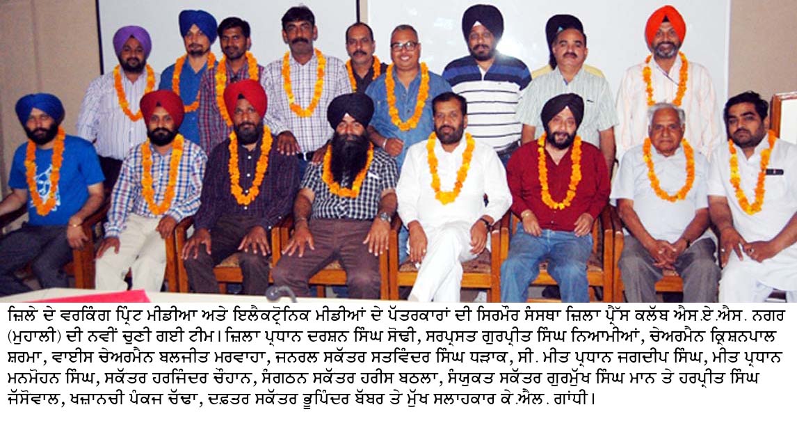 Meeting of the Print and Electronic Media held at S A S Nagar