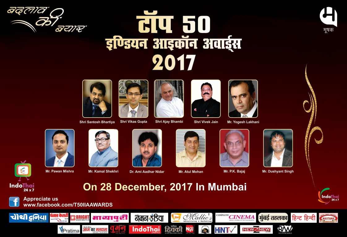 m4u Group is Organizing Top 50 Indian ICON Awards-2017