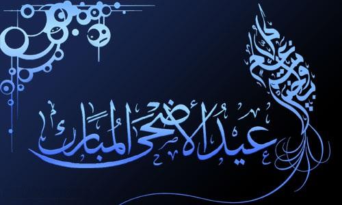 Eid Mubarak Fb Covers Pics