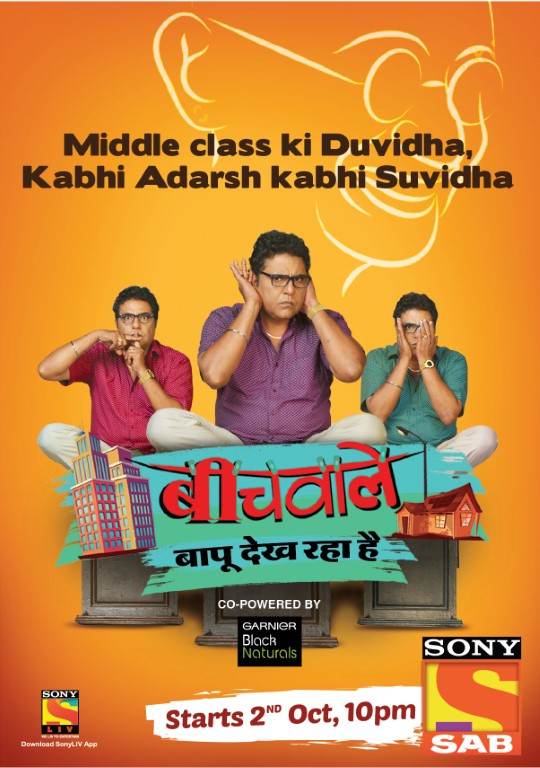 Sony SAB Beechwale Star Cast