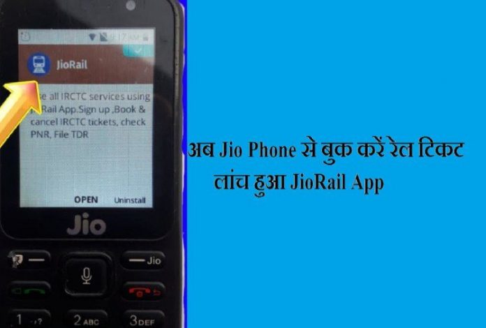 Jio Launches JioRail App for JioPhone and JioPhone 2 users