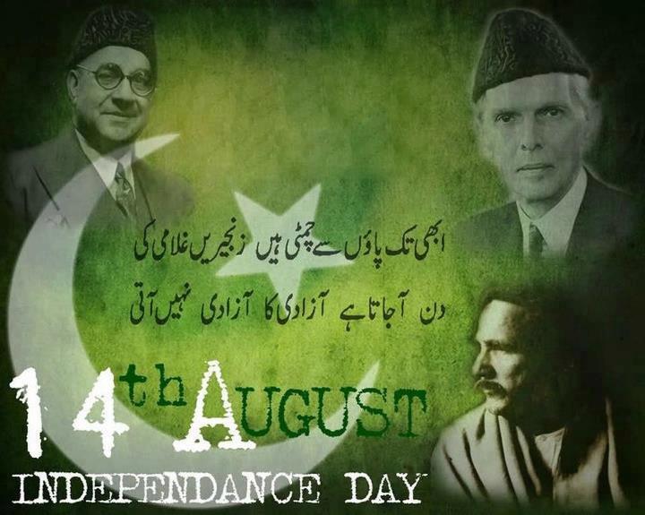 PAK Independence Day Wallpapers