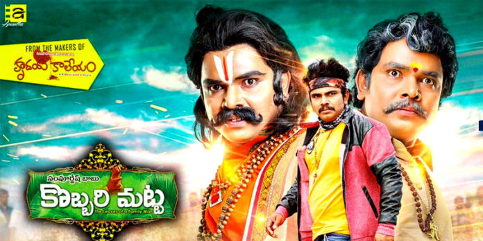 Kobbari Matta Movie Review – a good time-pass Entertainer