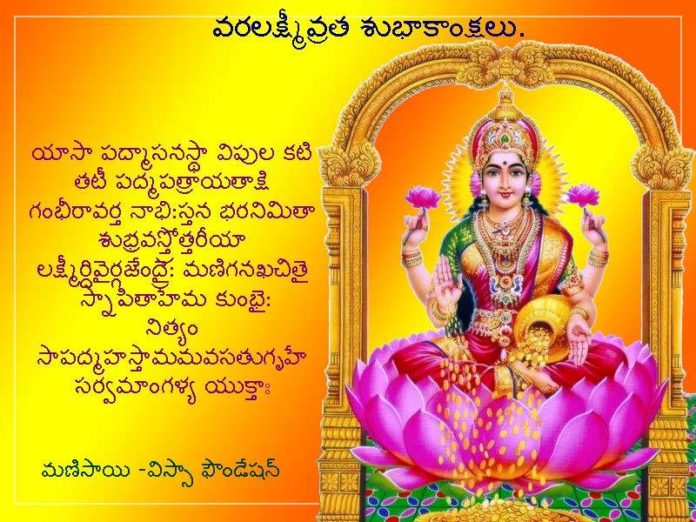 Happy Varalakshmi Vratham 2019 Wishes SMS Messages Pooja Matra Images Video & Photos
