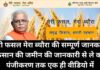 Last date for farmers' registration under the 'Meri Fasal Mera Byora' scheme sxtended till 31st Aug