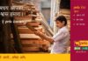 Punjab National Bank celebrates National Small Industry Day: