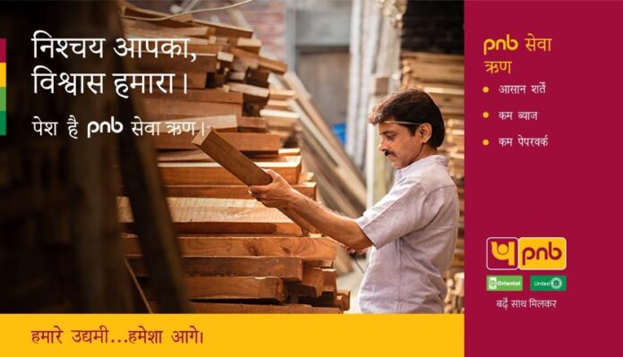 Punjab National Bank celebrates National Small Industry Day