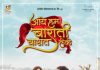 Aaye Hum Barati Barat Leke Bhojpuri Movie (2021):