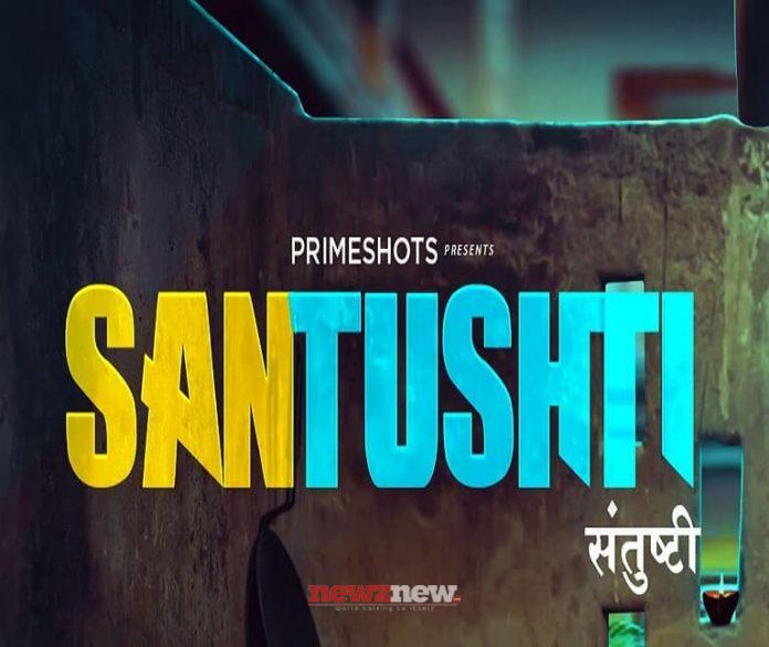 Santushti Web Series (2022) Prime Shots