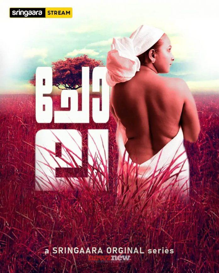 Chola Web Series (2022) Sringaara Stream: Cast, Watch Online Release Date, Real Names