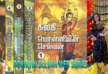 Ponniyin Selvan Web Series (2023)