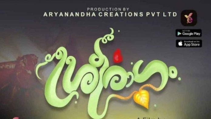 Sreeragam Web Series Full Episodes: Watch Online on Yessma