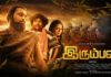 Irumban Tamil Movie (2023)