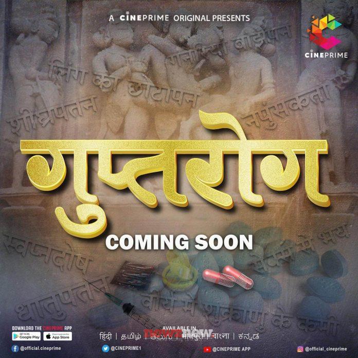 Gupt Rog Web Series (2023) Cine Prime: Cast, Crew, Release Date, Roles, Real Names