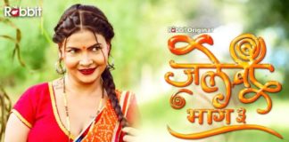Jalebi Bhag 3 Web Series (2022) Rabbit Movies