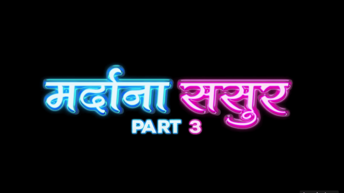 Mardana Sasur Part 3 Web Series Episodes Online: Cast | Trailer