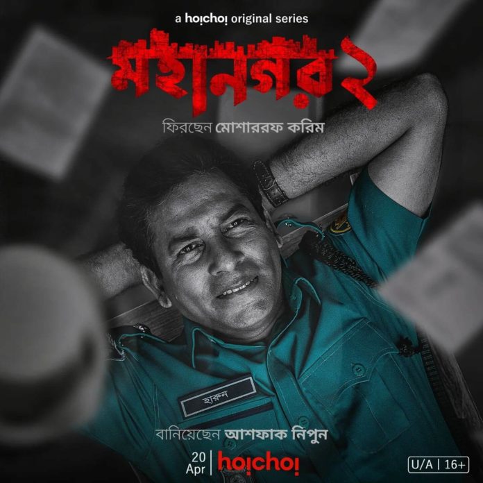 Mohanagar 2 Series (2023)hoichoi: Cast, Roles, Crew, Release Date, Story, Trailer, Posters