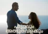 Pachuvum Athbutha Vilakkum Movie (2023): Cast | Trailer | Songs | OTT | Release Date