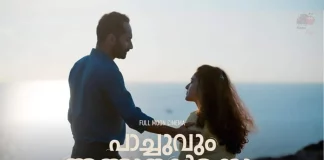 Pachuvum Athbutha Vilakkum Movie (2023): Cast | Trailer | Songs | OTT | Release Date