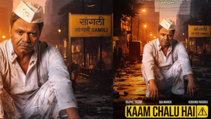 Kaam Chalu Hai Movie (2024): Cast, Story, OTT, Trailer, Songs, Release Date