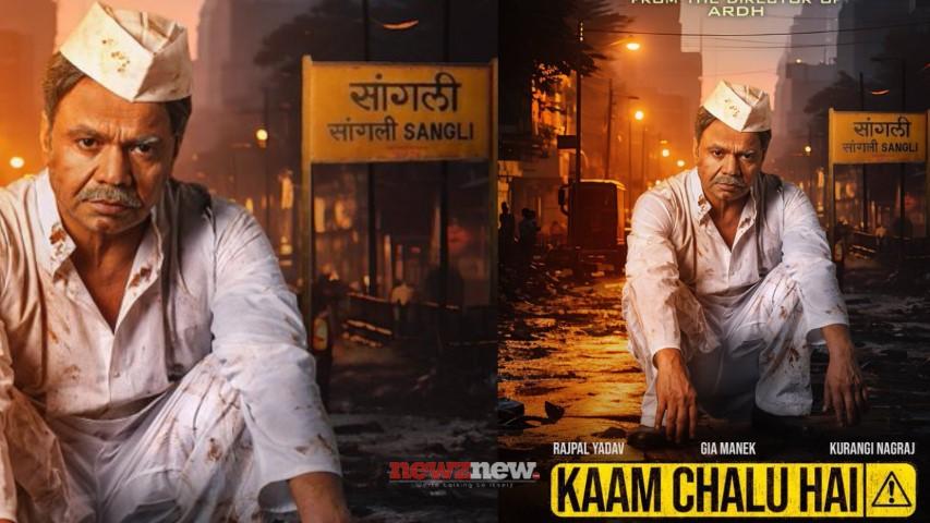 Kaam Chalu Hai Movie (2024)