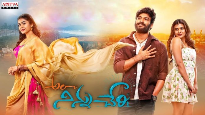 Ala Ninnu Cheri Movie (2023): Cast, Trailer, OTT, Songs, Release Date