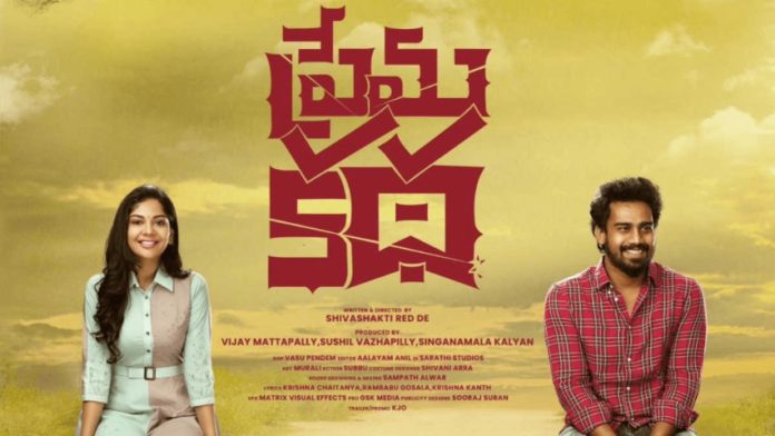 Prema Katha Movie (2023): Cast, Trailer, OTT, Songs, Release Date