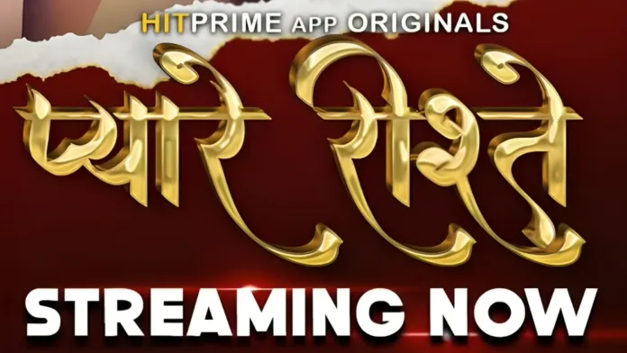 Best Rang Manch App Web Series You Like Watching Alone
