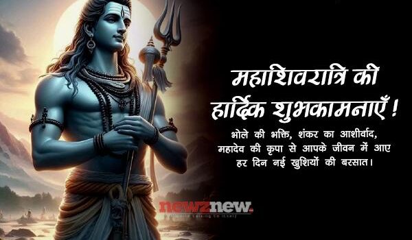 Maha Shivaratri 2025 Wishes in Hindi