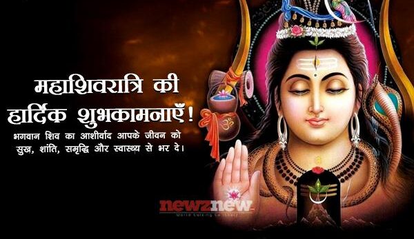 Maha Shivaratri 2025 Wishes in Hindi