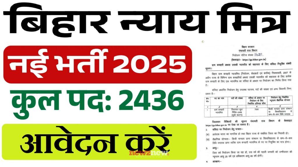 Bihar Nyaya Mitra Recruitment 2025