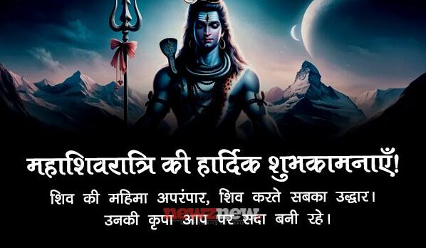 Maha Shivaratri 2025 Wishes in Hindi