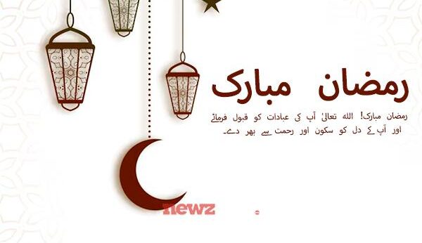 Best Ramadan Wishes in Urdu, Quotes, Messages and Images