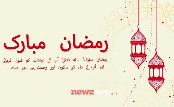 Best Ramadan Wishes in Urdu, Quotes, Messages and Images