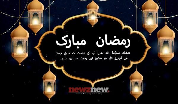 Best Ramadan Wishes in Urdu, Quotes, Messages and Images