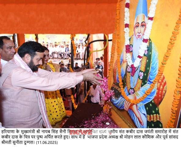 On Sant Kabir Jayanti, Chief Minister Naib Singh Saini gave a gift, announced an increase of Rs 2100 in the salary of sanitation workers