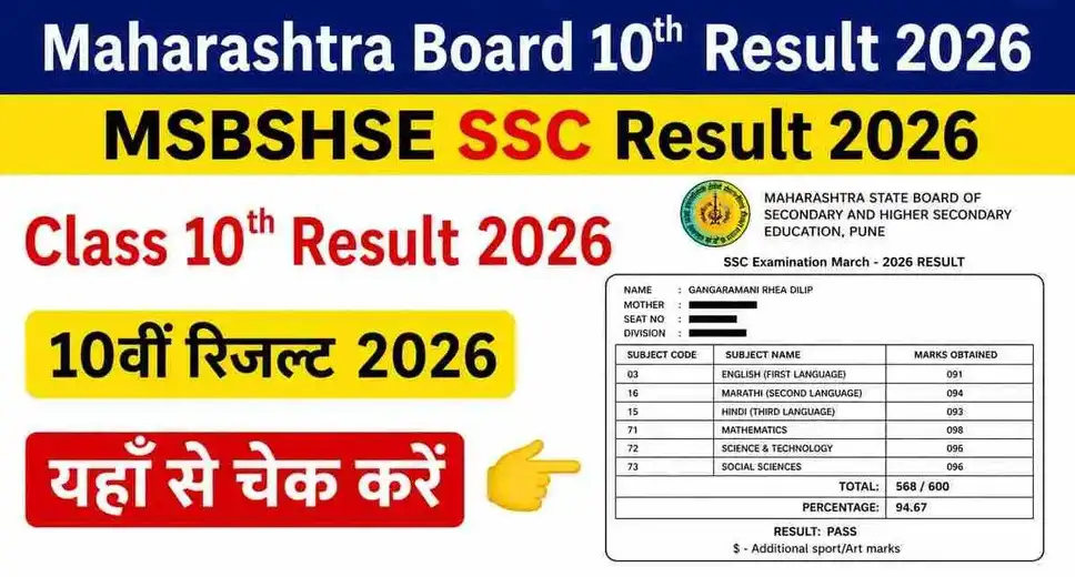 Msbshse results for ssc class 10 date, 10th SSC Result 2026 date Maharashtra Board, 10th SSC Result link, HSC Result 2026 Maharashtra Board, DigiLocker HSC result, Maharesult nic in HSC Result, 12 HSC Result 2026 link, Maharesult nic in SSC Result